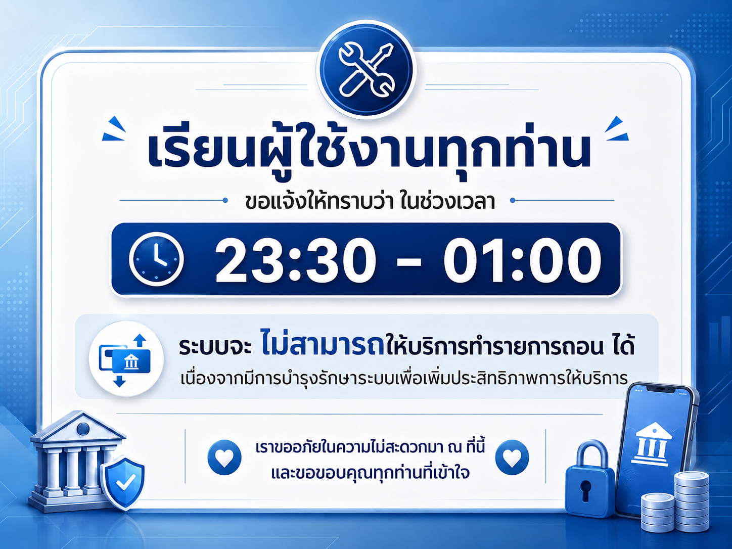 แจ้งปิดถอนชั่วคราว